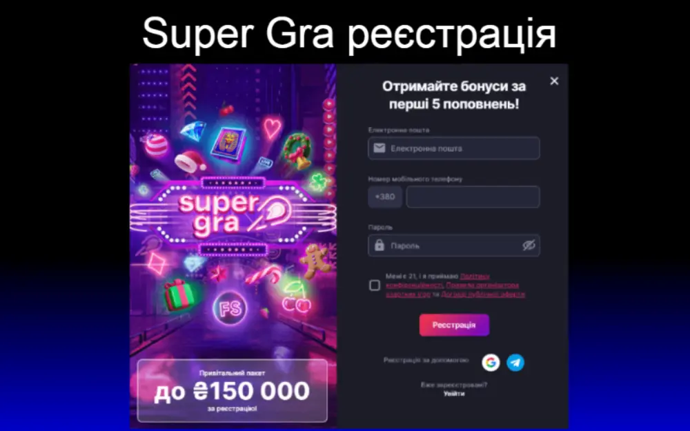 Реєстрація в казино Super Gra: швидко та надійно