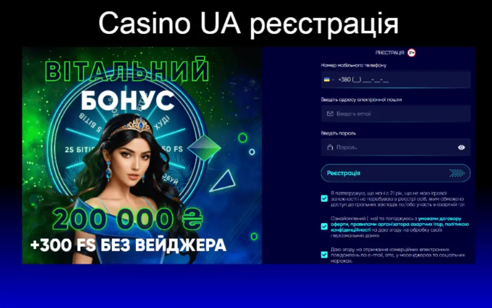 Реєтрація на сайті Casino UA для гравців