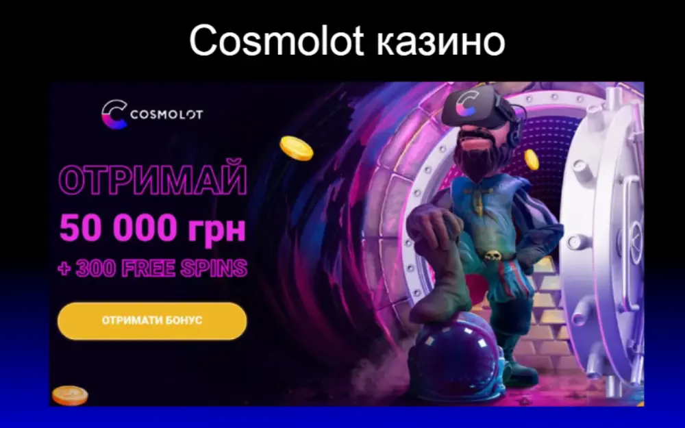 Cosmolot казино - офіційний сайт Космолот ЮА